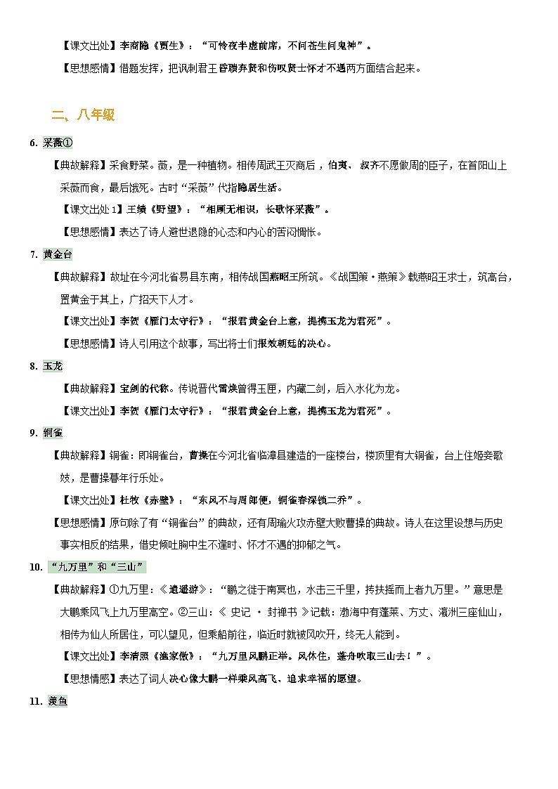 专题20 古诗词鉴赏之典故、意象及表现手法(2份思维导图+考点分类梳理+考点分册梳理+3大考点突破方法)(解析版)第3页