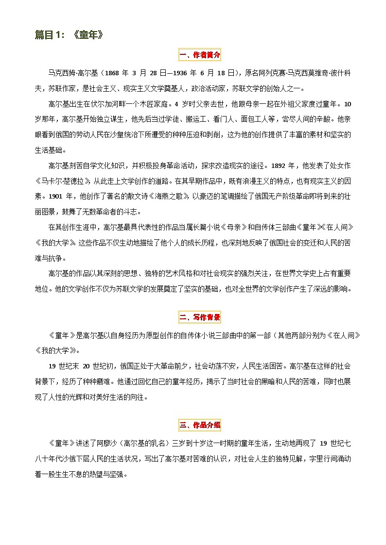 专题16 《童年》《鲁滨逊漂流记》(2份思维导图+2部名著梳理+突破易错易混6法)(解析版)第2页