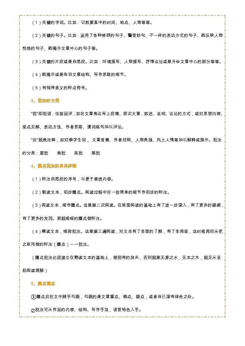 专题11 《骆驼祥子》《海底两万里》(8份思维导图+2部名著梳理+5点阅读技巧+5点复习方法)(原卷版)第2页