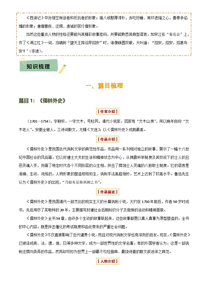 专题15 《儒林外史》《简·爱》(7份思维导图+2部名著梳理+突破易错易混4法)(解析版)第2页