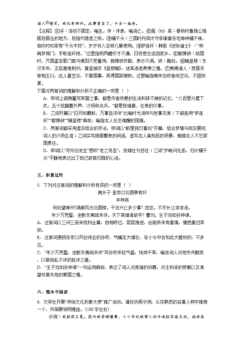 山东省青岛超银中学2025-2026学年九年级上学期期末语文试题（含答案）第3页