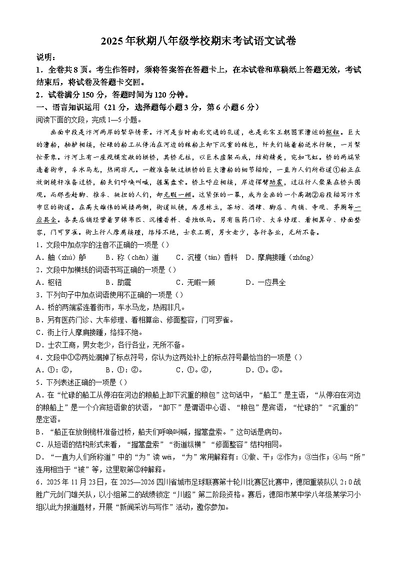 四川省德阳市旌阳区2025-2026学年八年级上学期期末语文试题（含答案）第1页