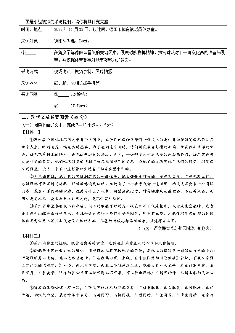 四川省德阳市旌阳区2025-2026学年八年级上学期期末语文试题（含答案）第2页