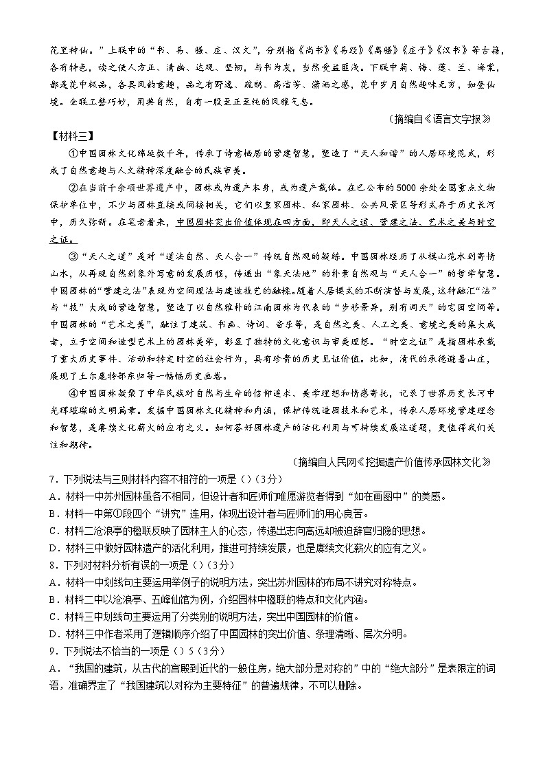 四川省德阳市旌阳区2025-2026学年八年级上学期期末语文试题（含答案）第3页