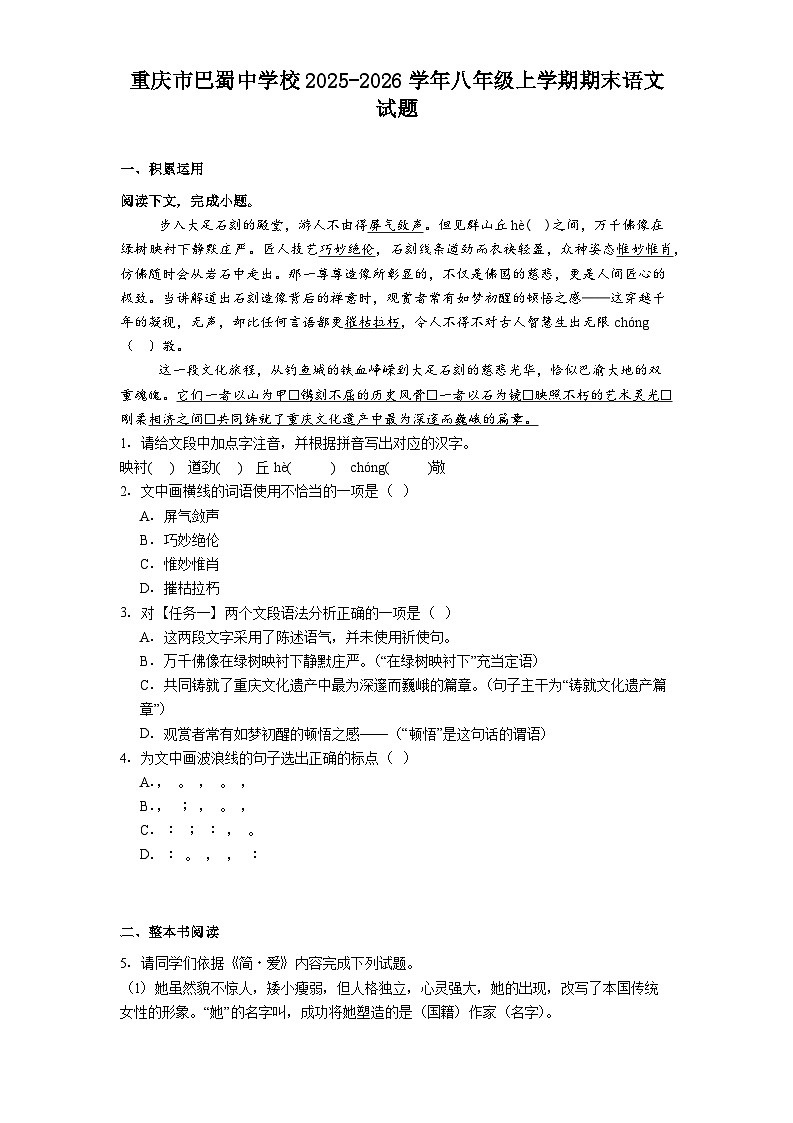 重庆市巴蜀中学校2025-2026学年八年级上学期期末语文试题（含答案）第1页