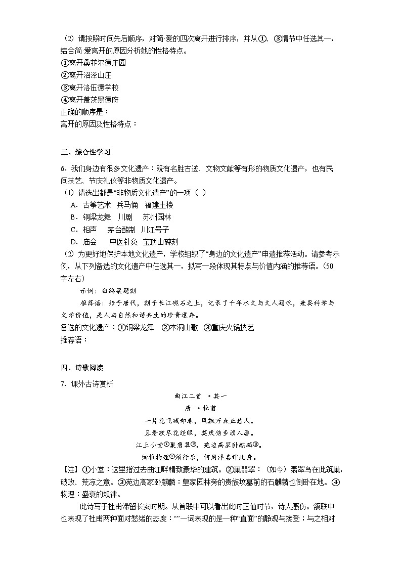 重庆市巴蜀中学校2025-2026学年八年级上学期期末语文试题（含答案）第2页