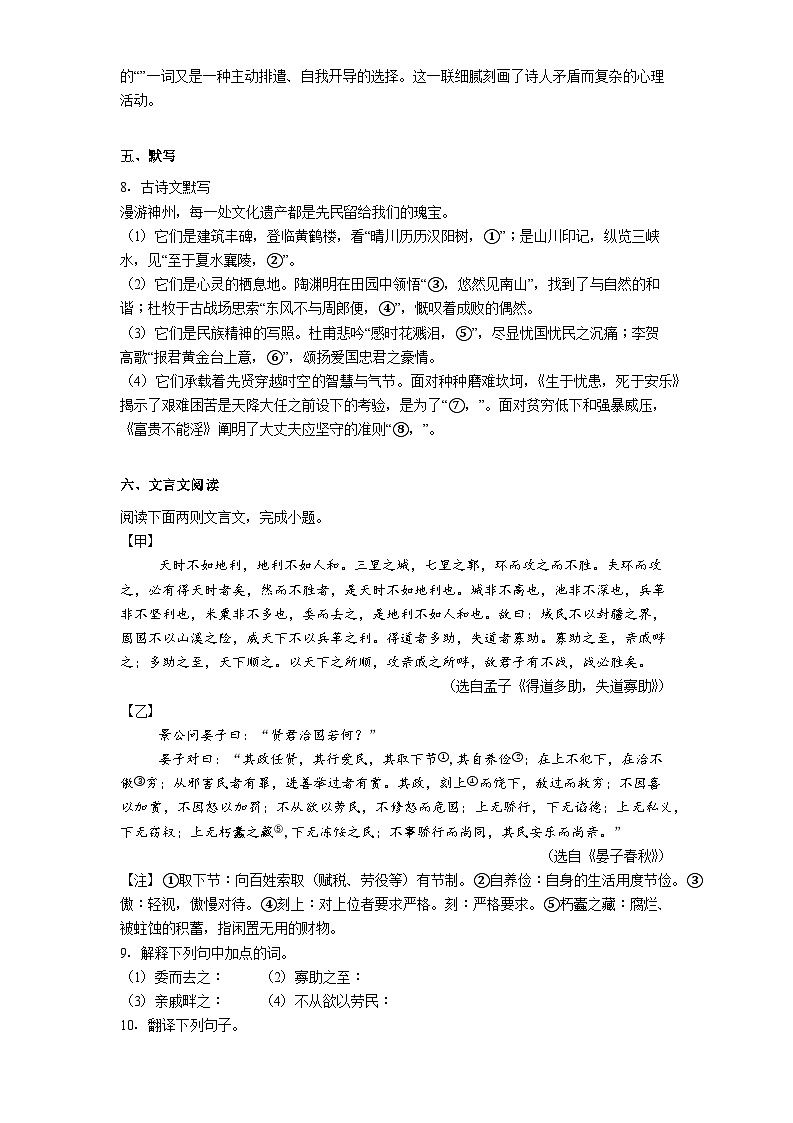 重庆市巴蜀中学校2025-2026学年八年级上学期期末语文试题（含答案）第3页