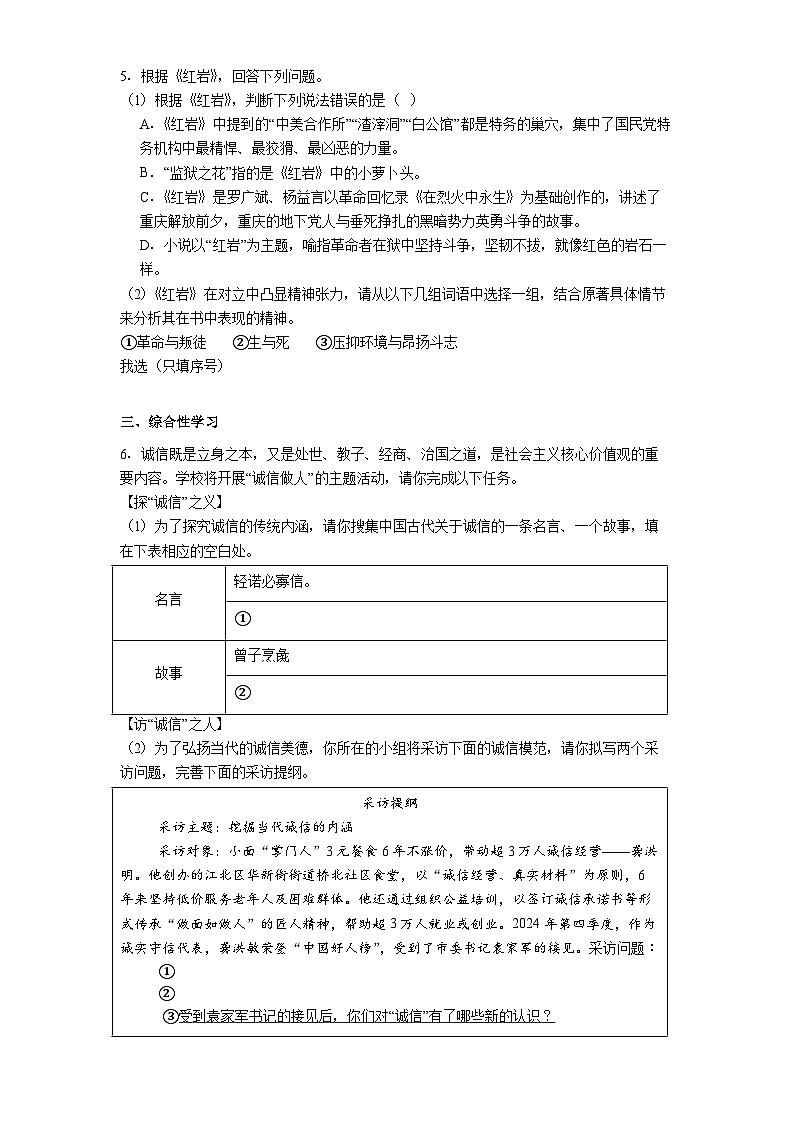 重庆市南开中学教共体学校2025-2026学年八年级上学期期中语文试题（含答案）第2页