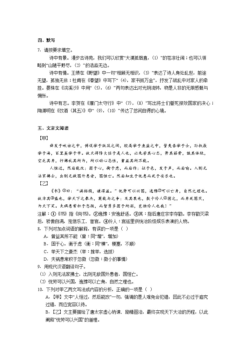重庆市南开中学教共体学校2025-2026学年八年级上学期期中语文试题（含答案）第3页