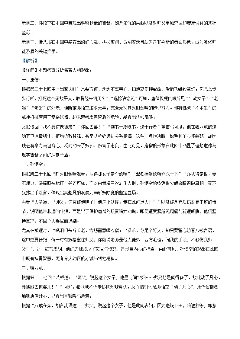 福建省漳州市部分学校2025-2026学年七年级上学期10月月考语文试题（含答案）（含解析）第3页