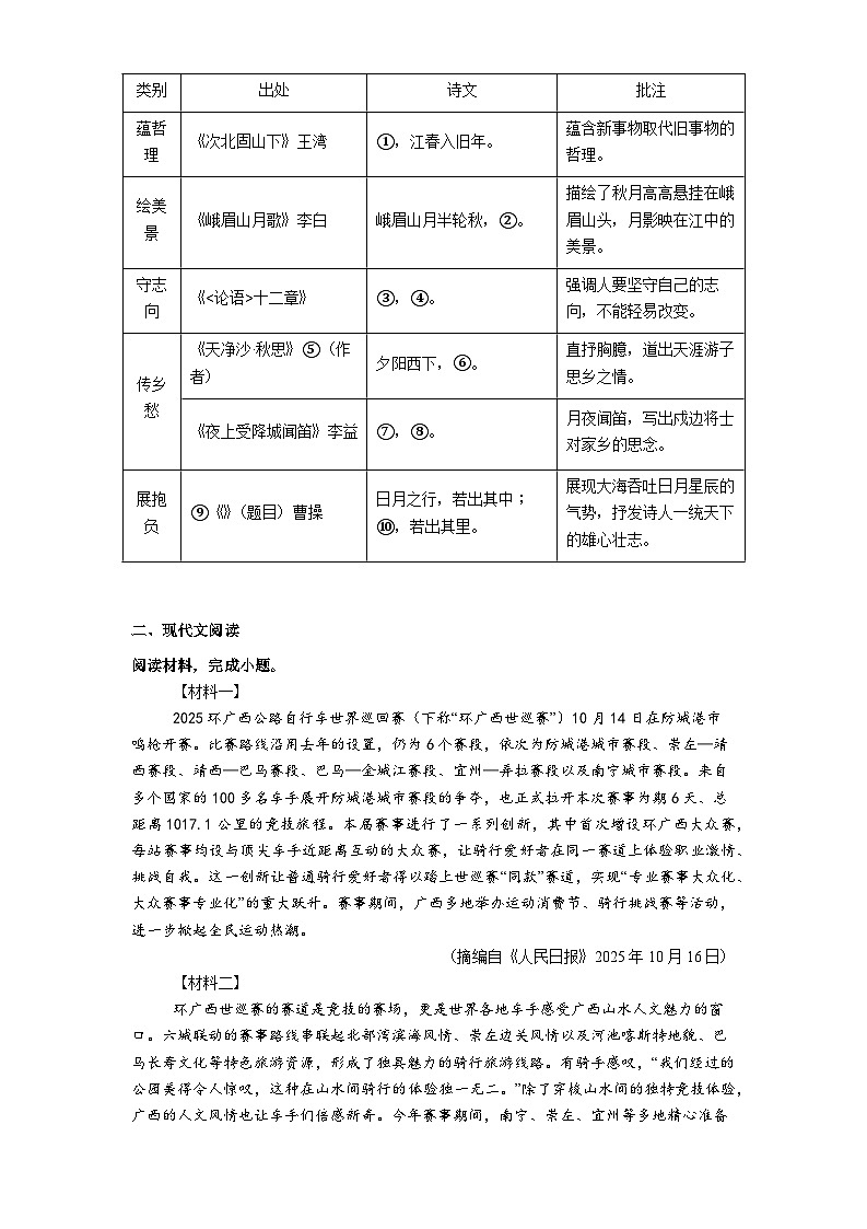 广西南宁市第三中学2025-2026学年七年级上学期期中语文试题（含答案）第2页