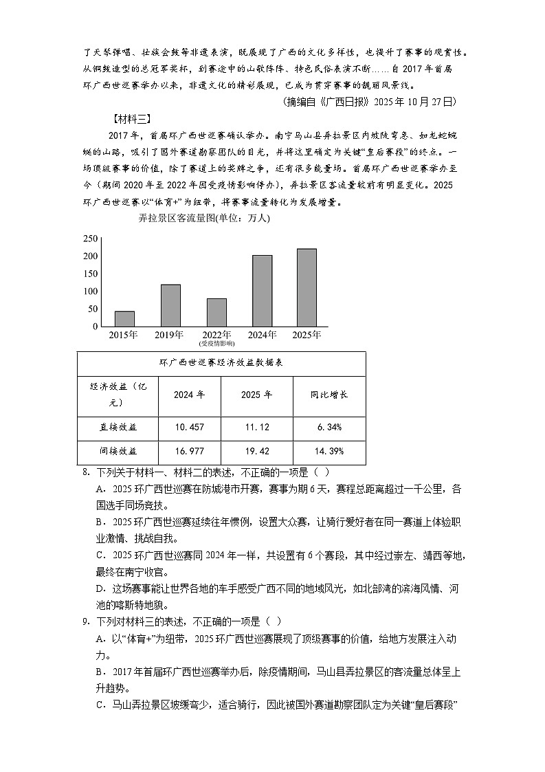 广西南宁市第三中学2025-2026学年七年级上学期期中语文试题（含答案）第3页