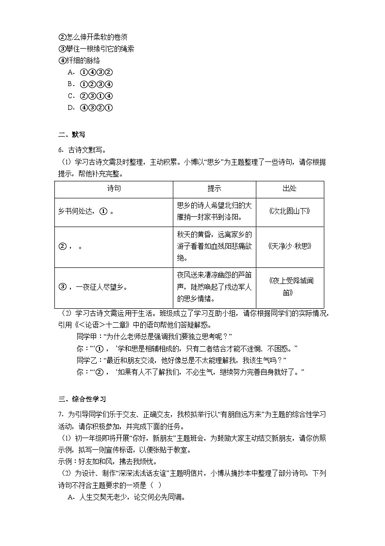 湖南省长沙市宁乡市西部六乡镇2025-2026学年七年级上学期期中语文试题（含答案）第2页