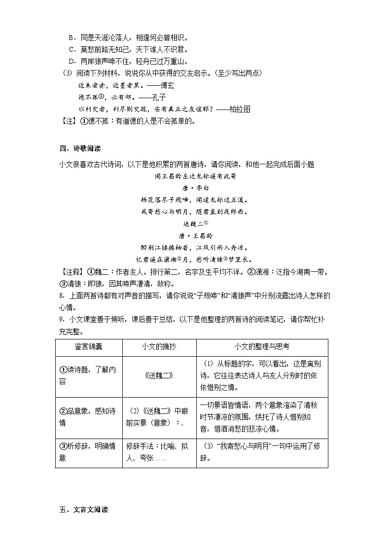 湖南省长沙市宁乡市西部六乡镇2025-2026学年七年级上学期期中语文试题（含答案）第3页