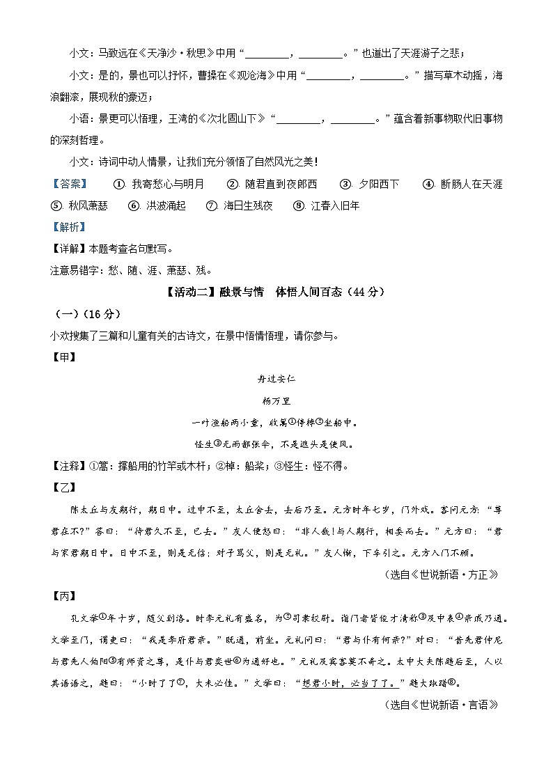 江苏省镇江市经开区2025-2026学年七年级上学期10月月考语文试题（含答案）（含解析）第3页
