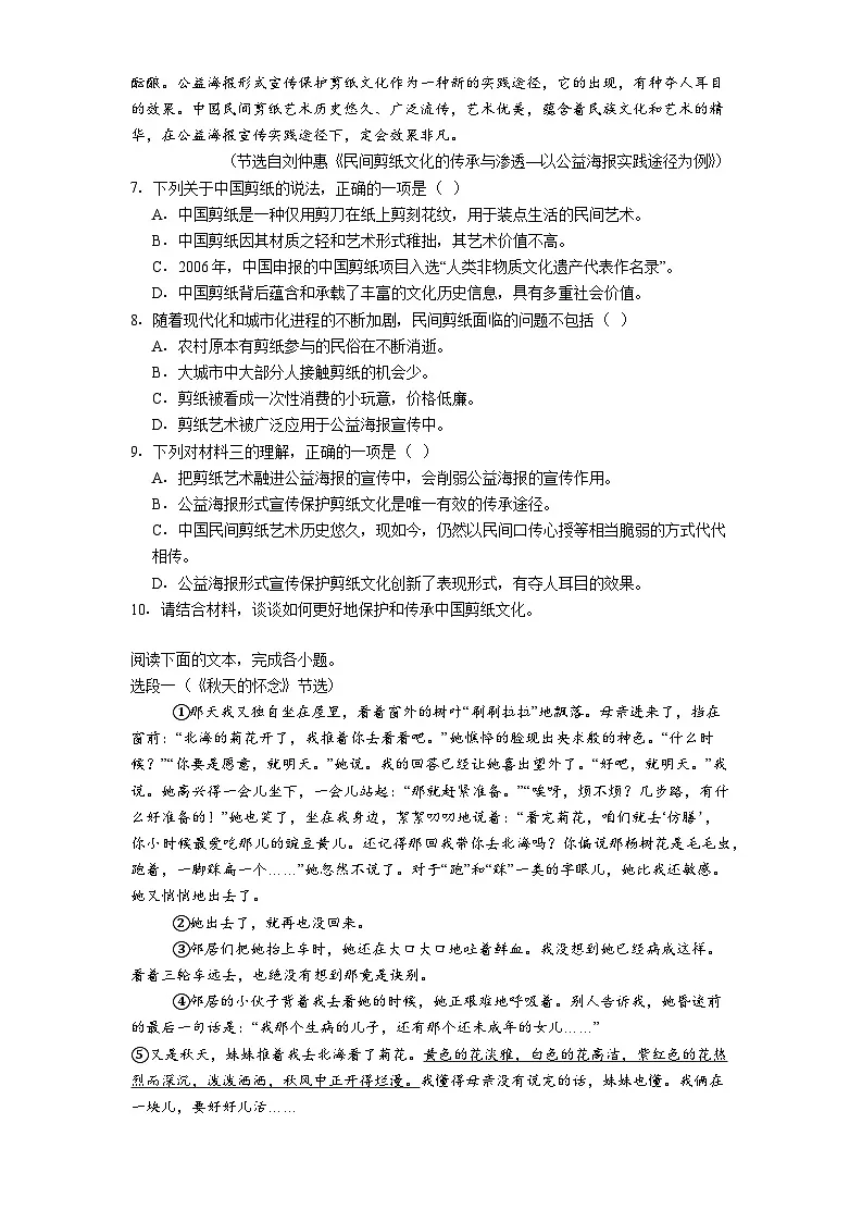 四川省德阳市第二中学校2025-2026学年七年级上学期期中语文试题（含答案）第3页