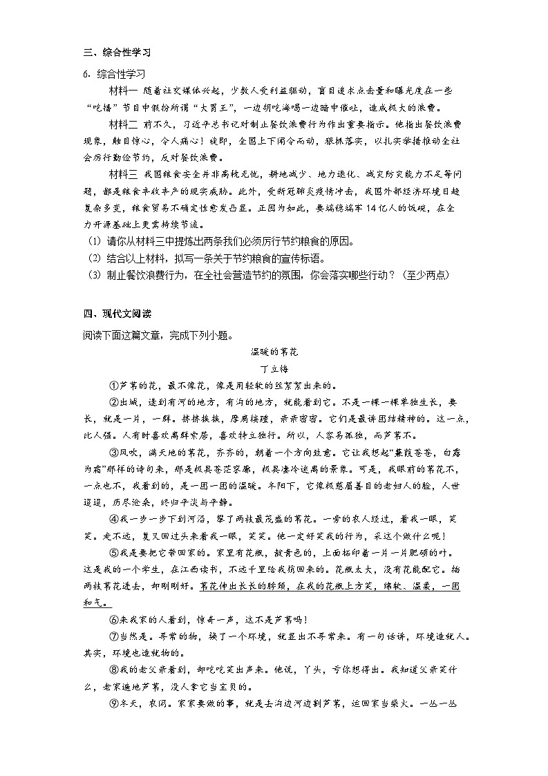 四川省泸州市龙马潭区多校2025-2026学年七年级上学期期中语文试题（含答案）第2页