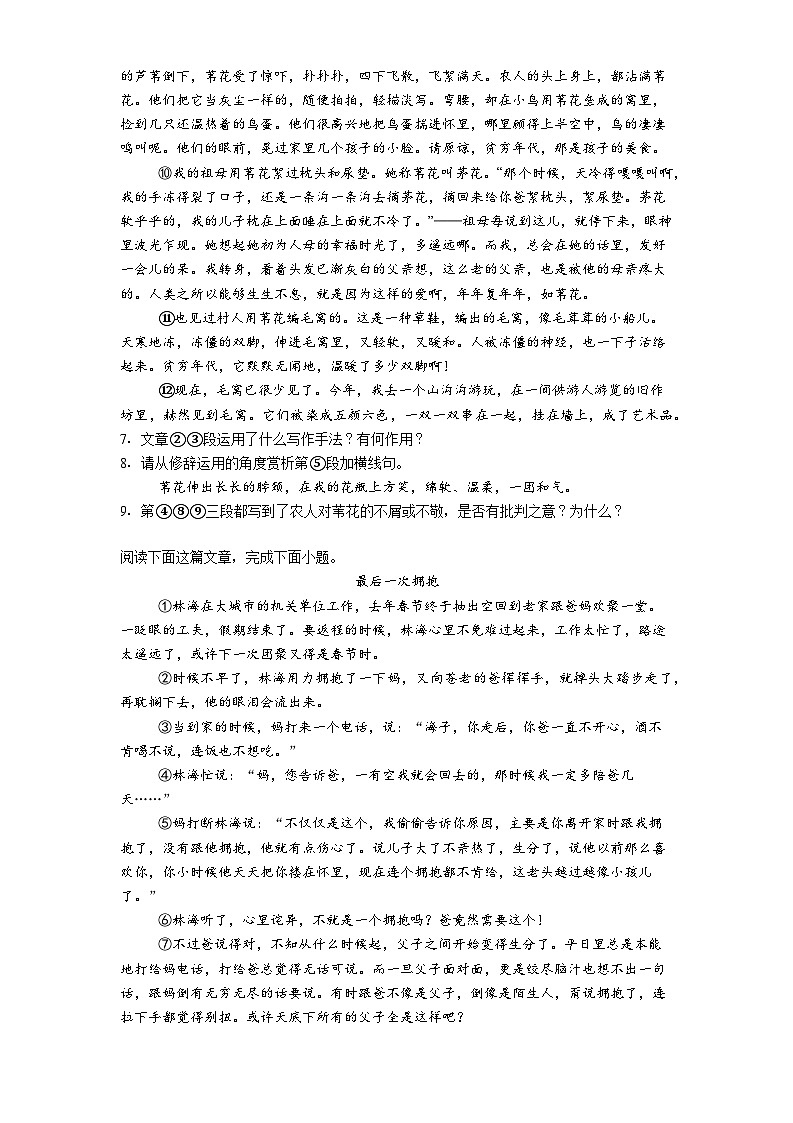 四川省泸州市龙马潭区多校2025-2026学年七年级上学期期中语文试题（含答案）第3页