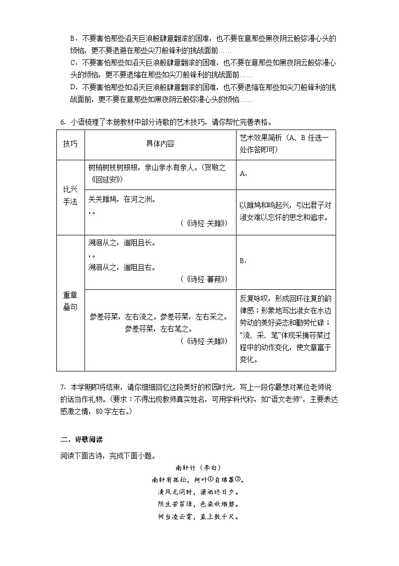 山东省青岛超银中学2025-2026学年七年级上学期期末语文试题（含答案）第2页