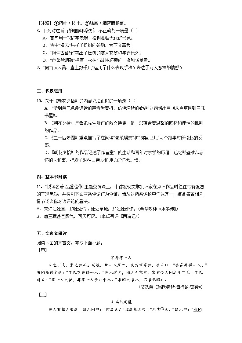 山东省青岛超银中学2025-2026学年七年级上学期期末语文试题（含答案）第3页
