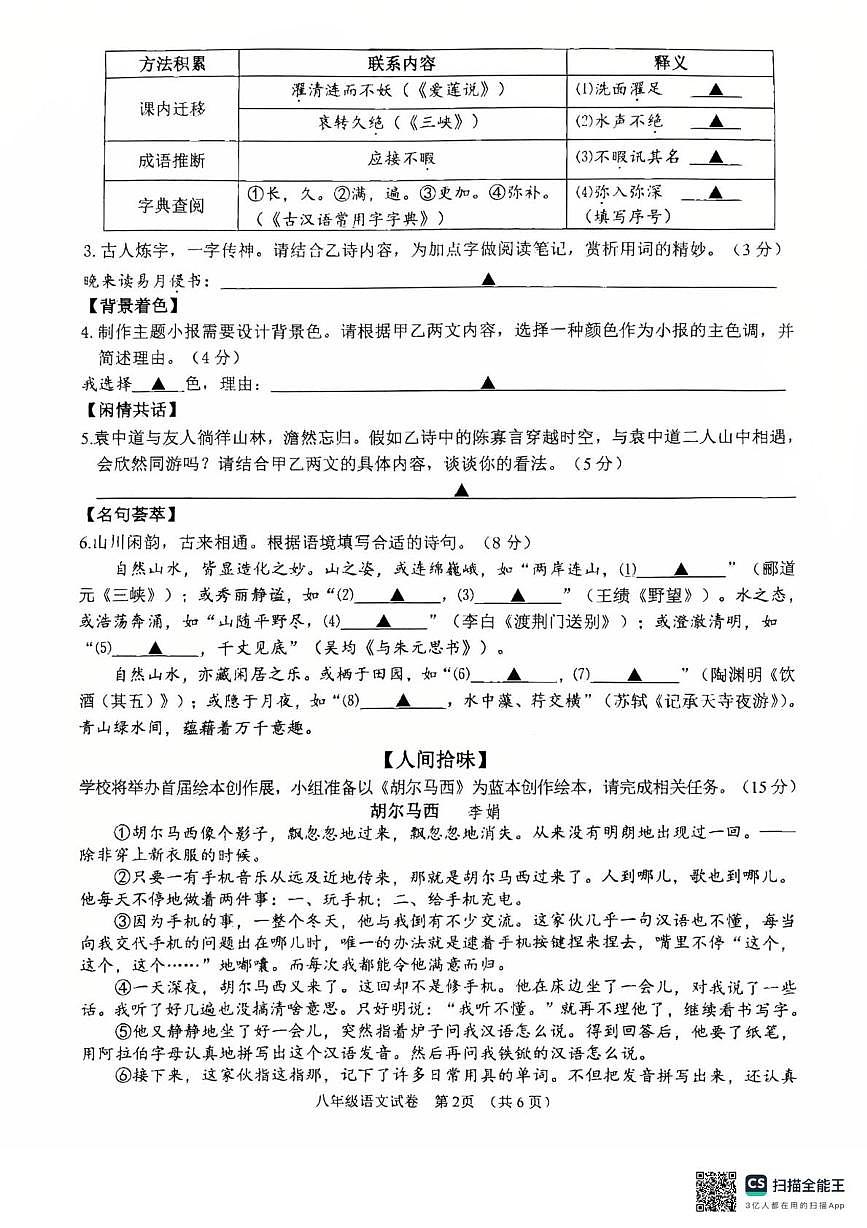 浙江省绍兴市诸暨市2025-2026学年第一学期期末考试八年级语文试卷第2页