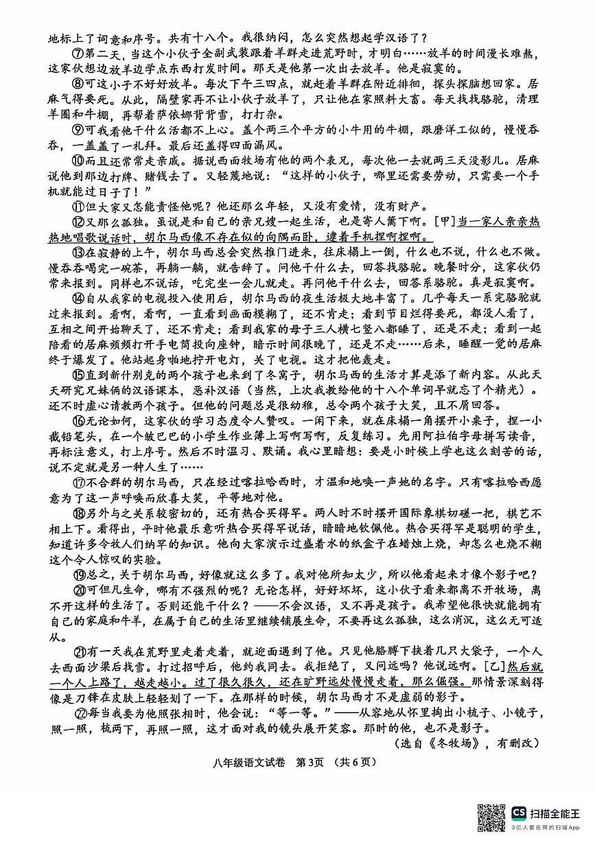 浙江省绍兴市诸暨市2025-2026学年第一学期期末考试八年级语文试卷第3页