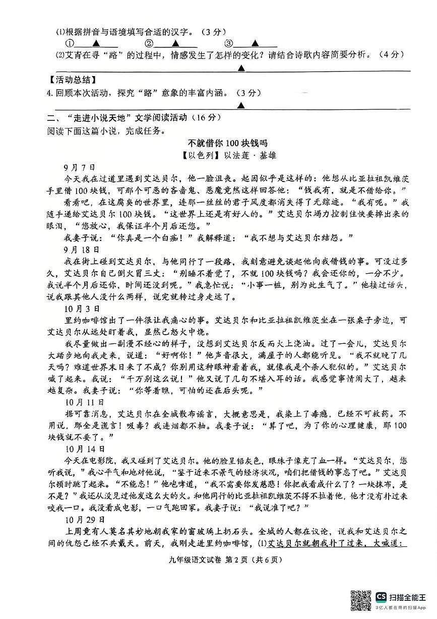 浙江省绍兴市诸暨市2025-2026学年第一学期期末考试九年级语文试卷第2页