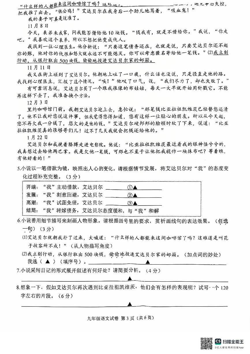 浙江省绍兴市诸暨市2025-2026学年第一学期期末考试九年级语文试卷第3页