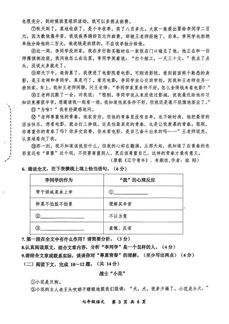 河南周口市西华县2025—2026学年上学期期末七年级语文阶段练习题第3页
