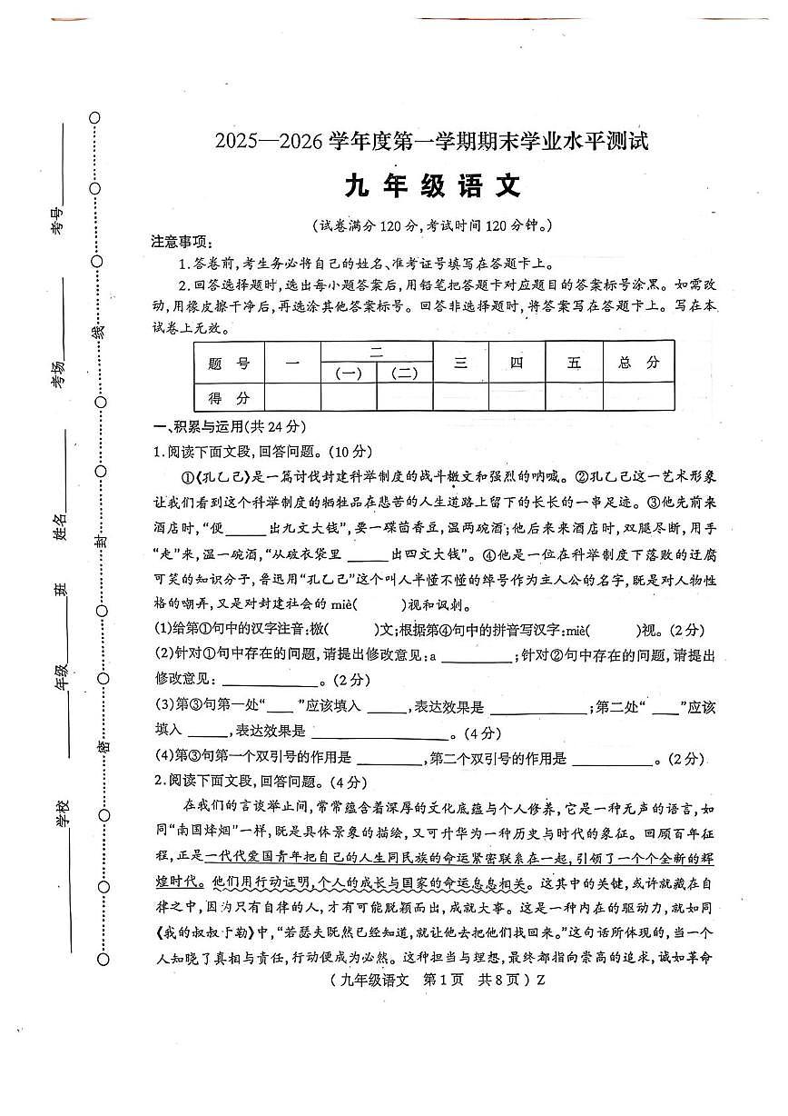 河南驻马店市正阳县2025-2026学年度第一学期期末学业水平测试九年级语文试卷第1页