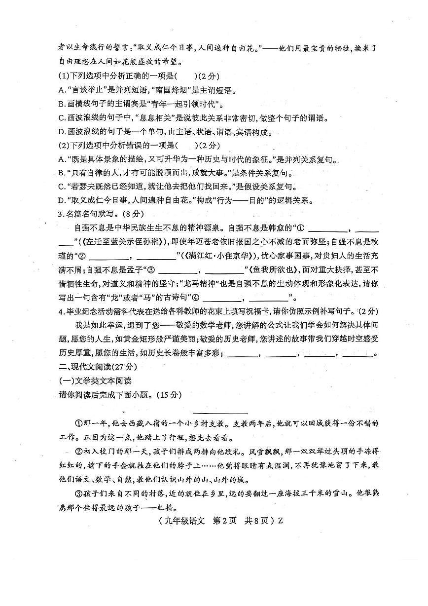 河南驻马店市正阳县2025-2026学年度第一学期期末学业水平测试九年级语文试卷第2页