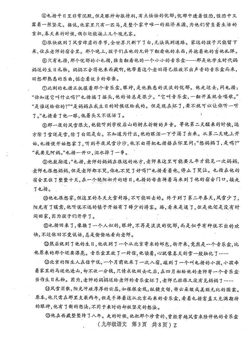 河南驻马店市正阳县2025-2026学年度第一学期期末学业水平测试九年级语文试卷第3页