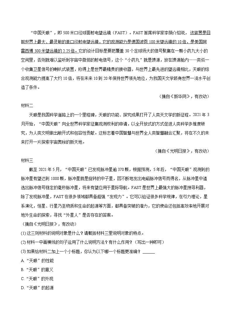 2025-2026学年河北省石家庄市栾城区八年级（上）期末语文试卷-自定义类型第3页