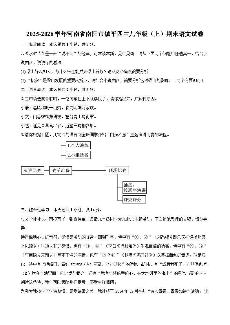 2025-2026学年河南省南阳市镇平四中九年级（上）期末语文试卷-自定义类型第1页