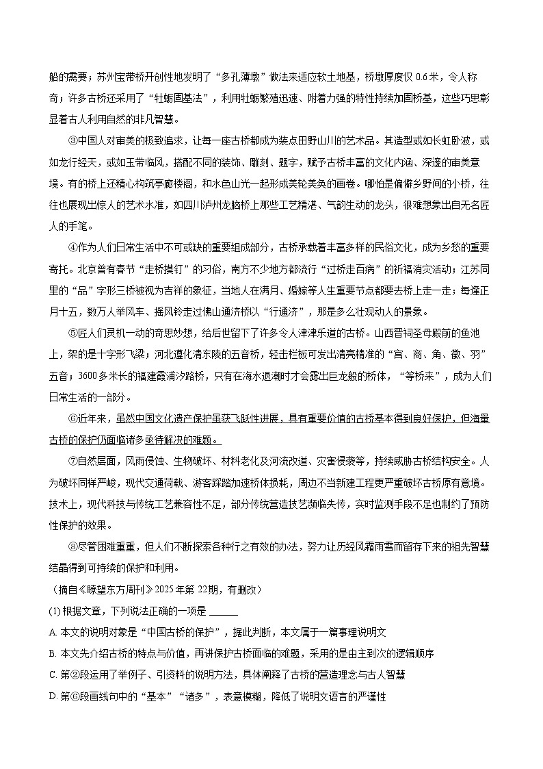 2025-2026学年山东省聊城市东阿县八年级（上）期末语文试卷-自定义类型第3页
