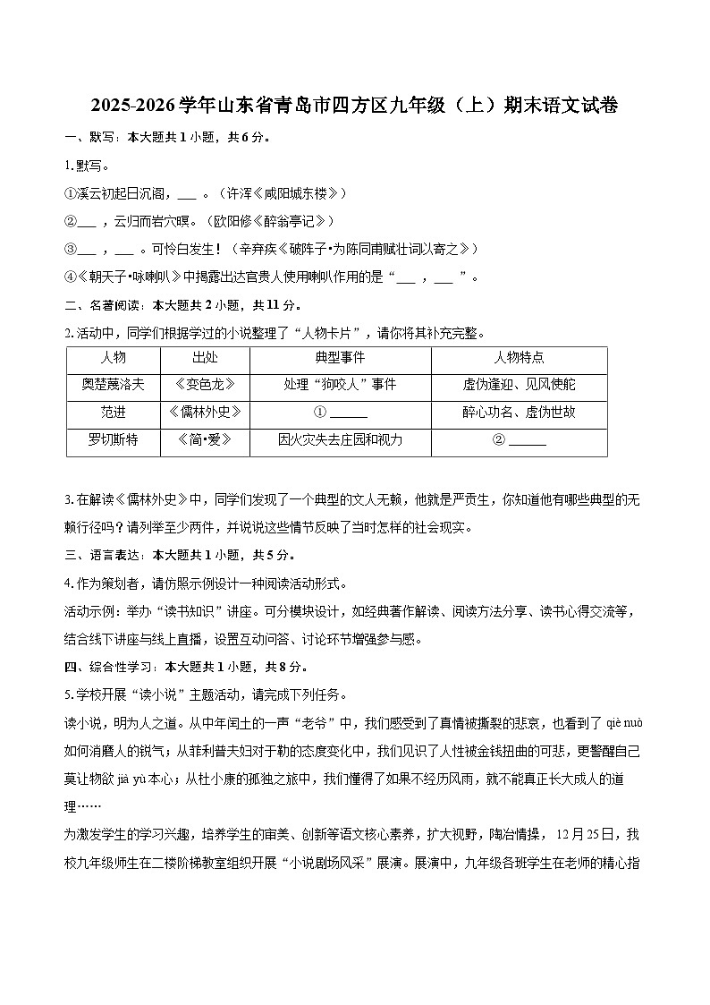 2025-2026学年山东省青岛市四方区九年级（上）期末语文试卷-自定义类型第1页