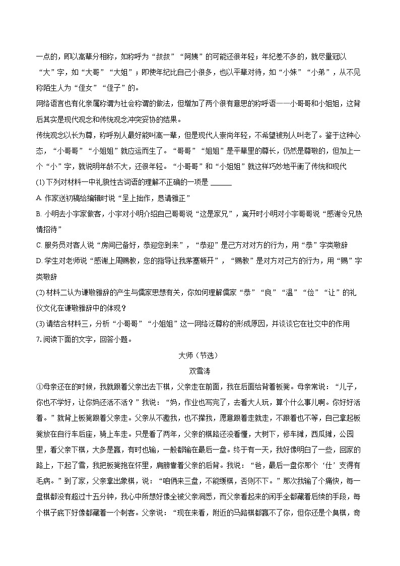 2025-2026学年山东省青岛市四方区九年级（上）期末语文试卷-自定义类型第3页