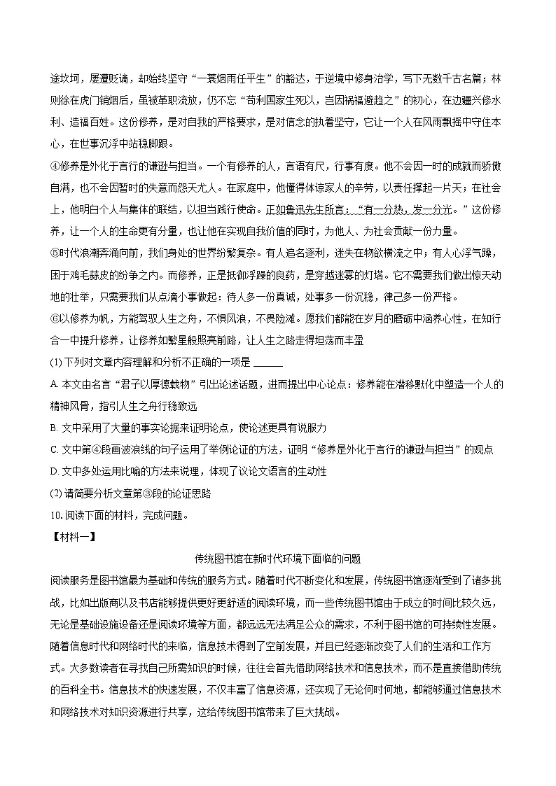 2025-2026学年江西省赣州市大余县九年级（上）期末语文试卷-自定义类型第3页