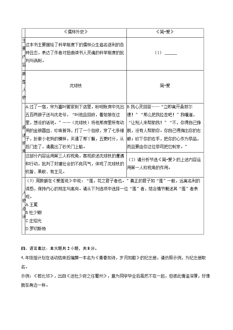 2025-2026学年山东省淄博市张店区九年级（上）期末语文试卷-自定义类型第2页
