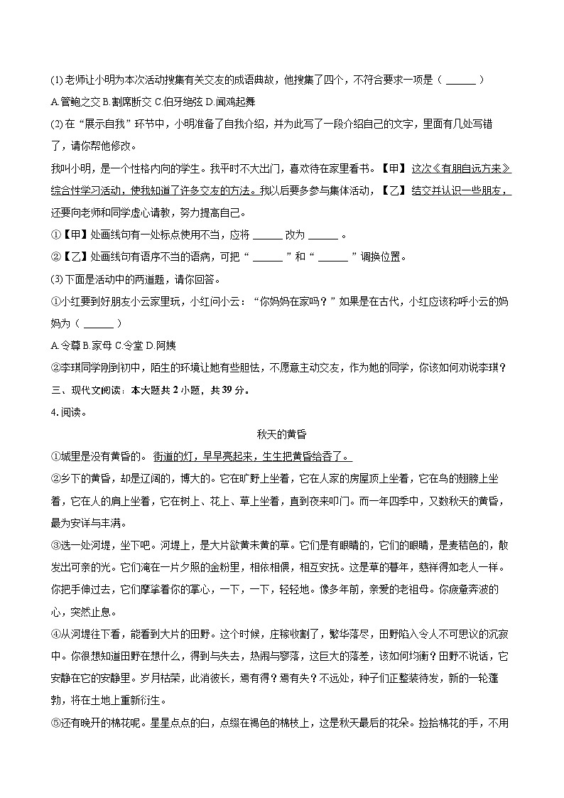 2025-2026学年安徽省蚌埠市固镇县部分中学七年级（上）期末语文试卷-自定义类型第2页