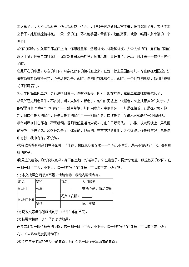 2025-2026学年安徽省蚌埠市固镇县部分中学七年级（上）期末语文试卷-自定义类型第3页