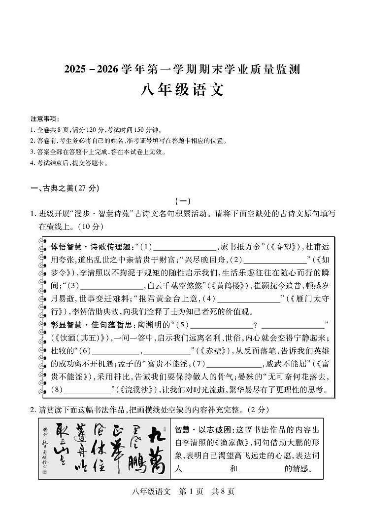 山西省运城市芮城县2025-2026学年八年级上学期期末语文试题第1页
