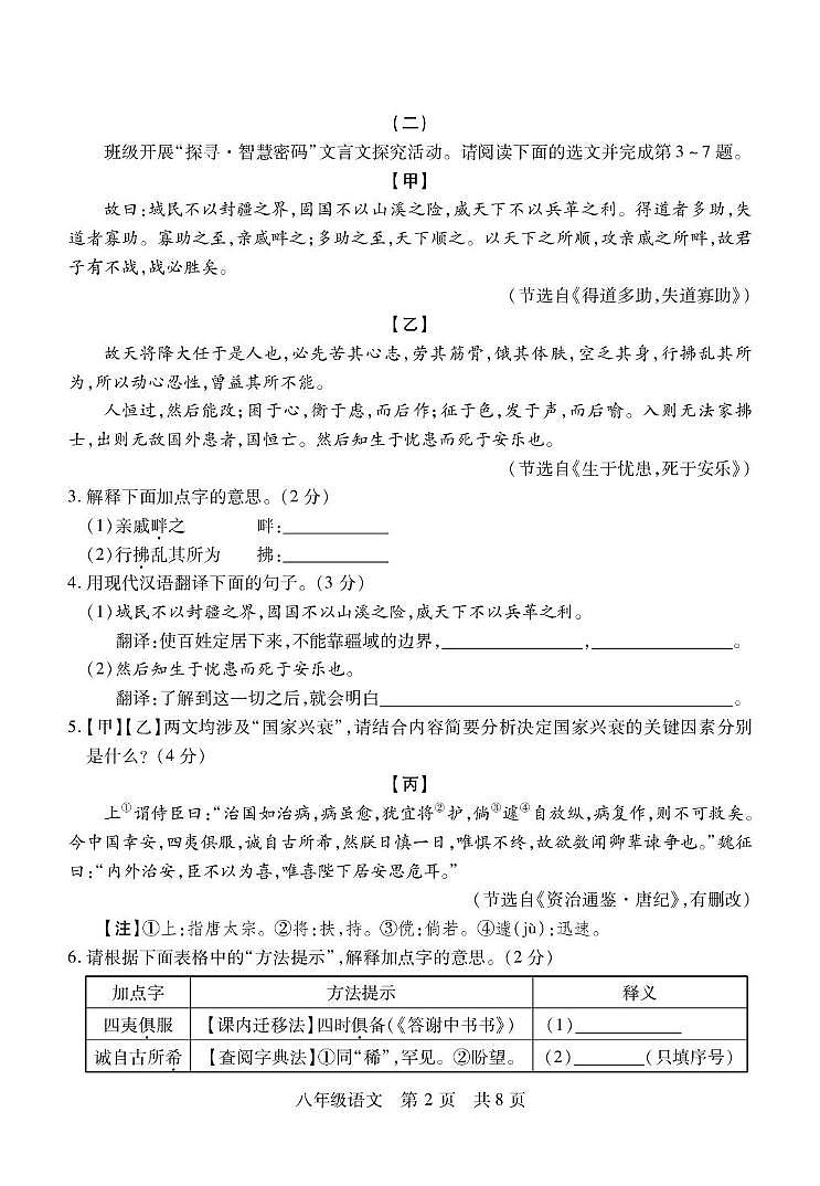 山西省运城市芮城县2025-2026学年八年级上学期期末语文试题第2页