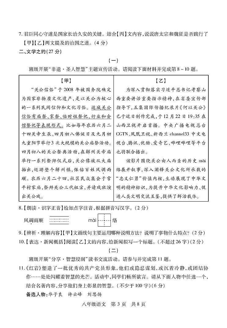 山西省运城市芮城县2025-2026学年八年级上学期期末语文试题第3页