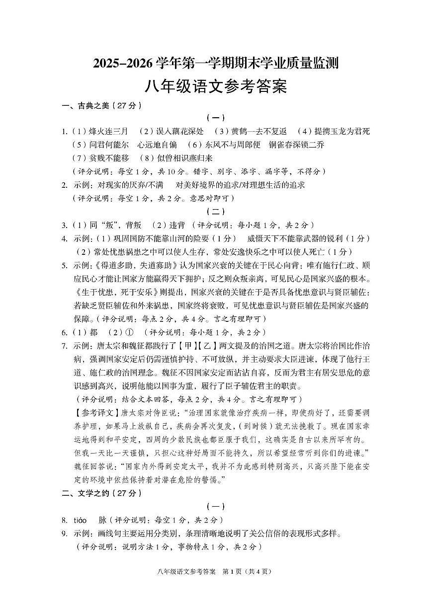 2025-2026学年第一学期期末八年级语文答案第1页