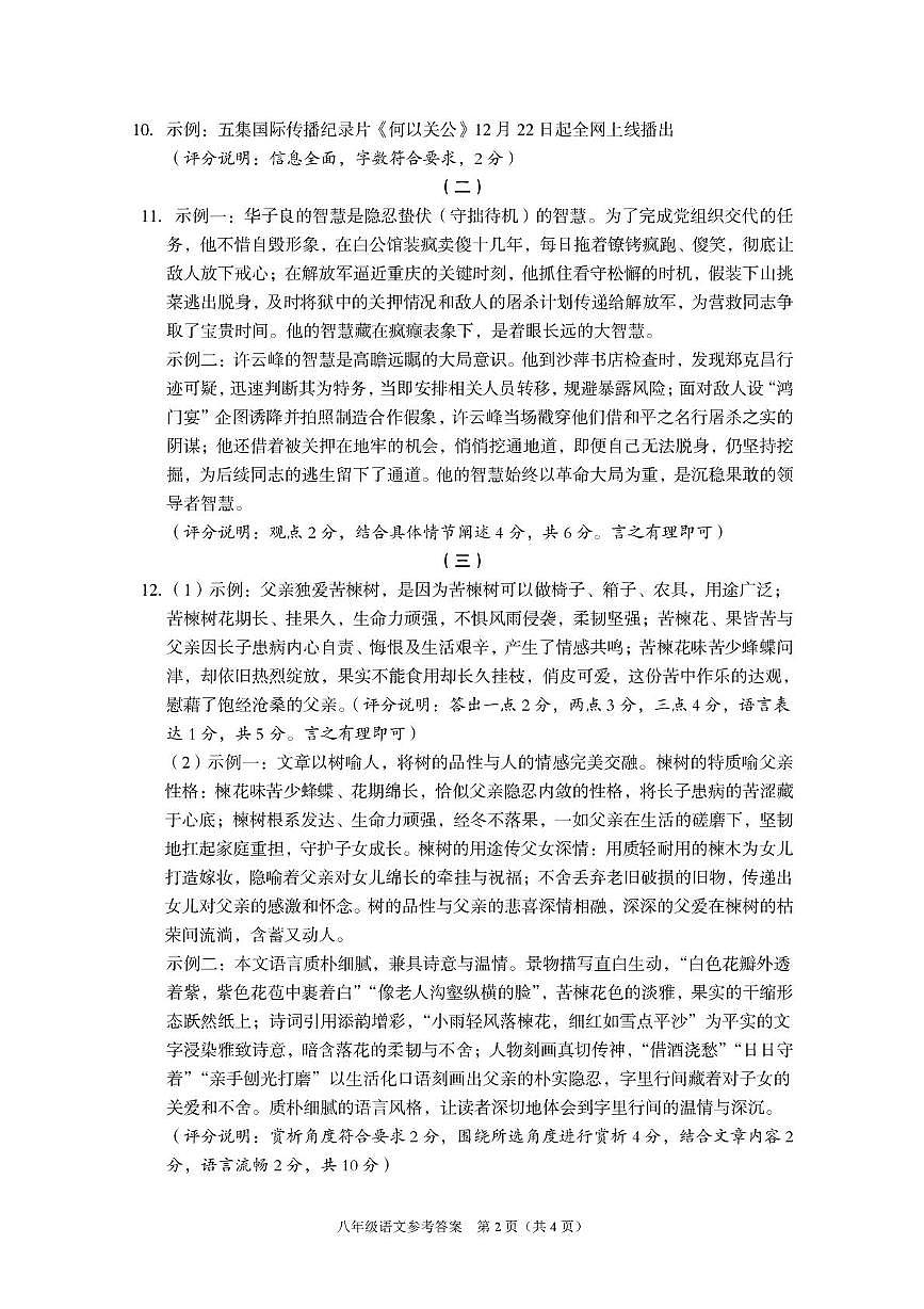 2025-2026学年第一学期期末八年级语文答案第2页