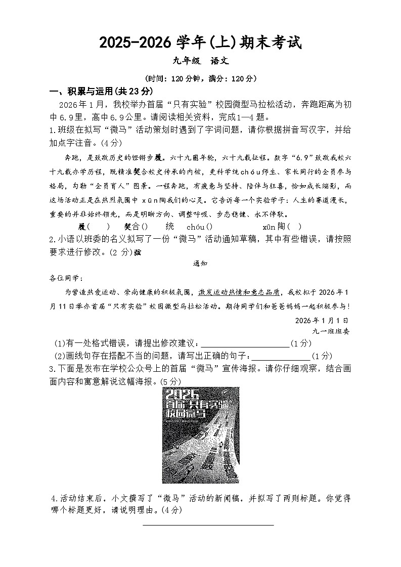 2025-2026学年上学期河南省实验中学期末考试九年级语文试卷第1页