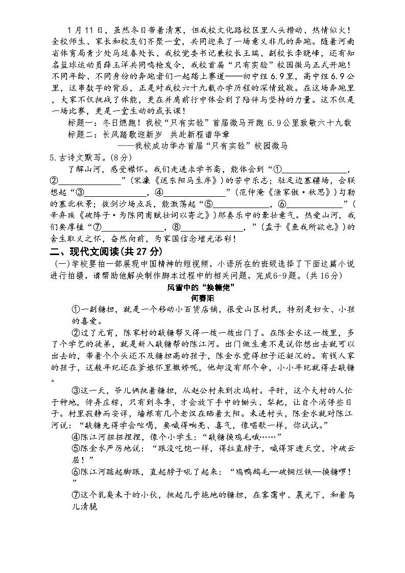 2025-2026学年上学期河南省实验中学期末考试九年级语文试卷第2页