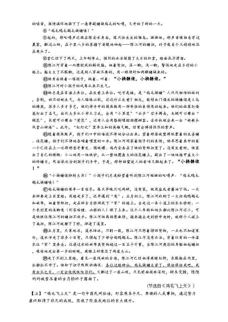 2025-2026学年上学期河南省实验中学期末考试九年级语文试卷第3页