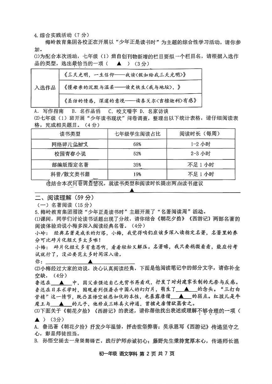 2025-2026学年第一学期期末考试初一语文试卷第2页